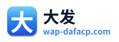 大发